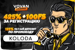 Vovan CAsino промокод